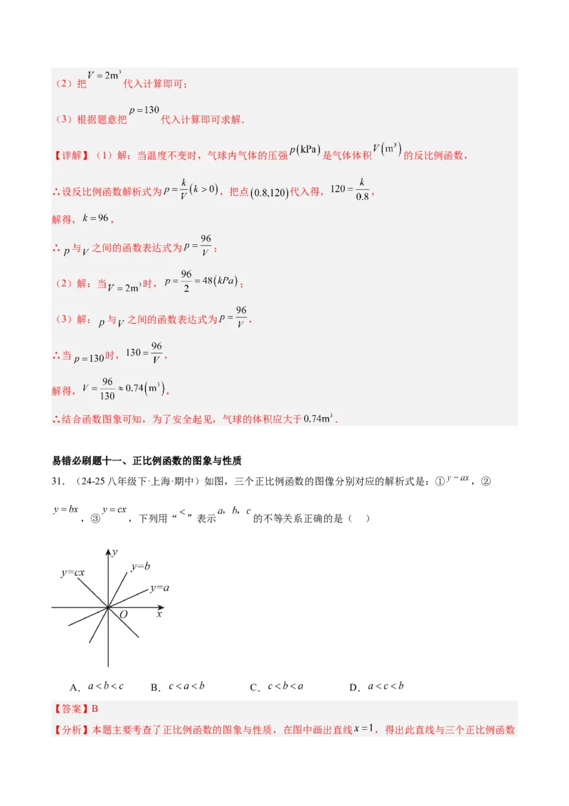 期末重难点特训之易错必刷题型（114题33个考点）-（人教版）（教师版）_初中数学_八年级数学下册（人教版）_重难点专题提升-V7_2025版
