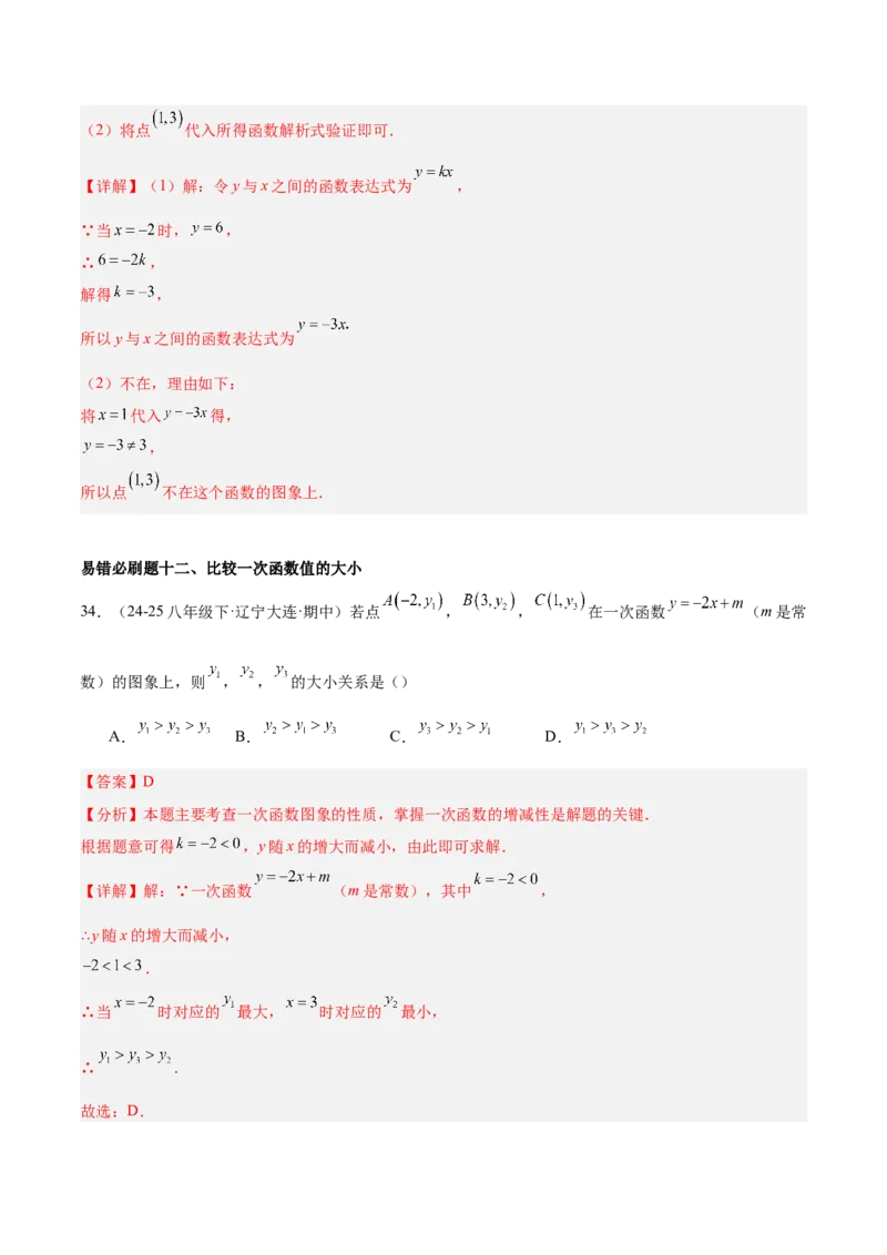 期末重难点特训之易错必刷题型（114题33个考点）-（人教版）（教师版）_初中数学_八年级数学下册（人教版）_重难点专题提升-V7_2025版