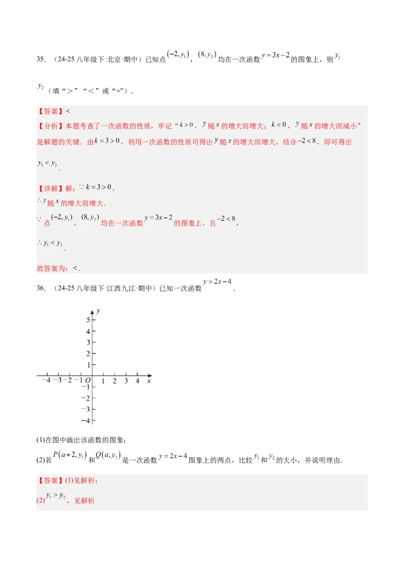 期末重难点特训之易错必刷题型（114题33个考点）-（人教版）（教师版）_初中数学_八年级数学下册（人教版）_重难点专题提升-V7_2025版
