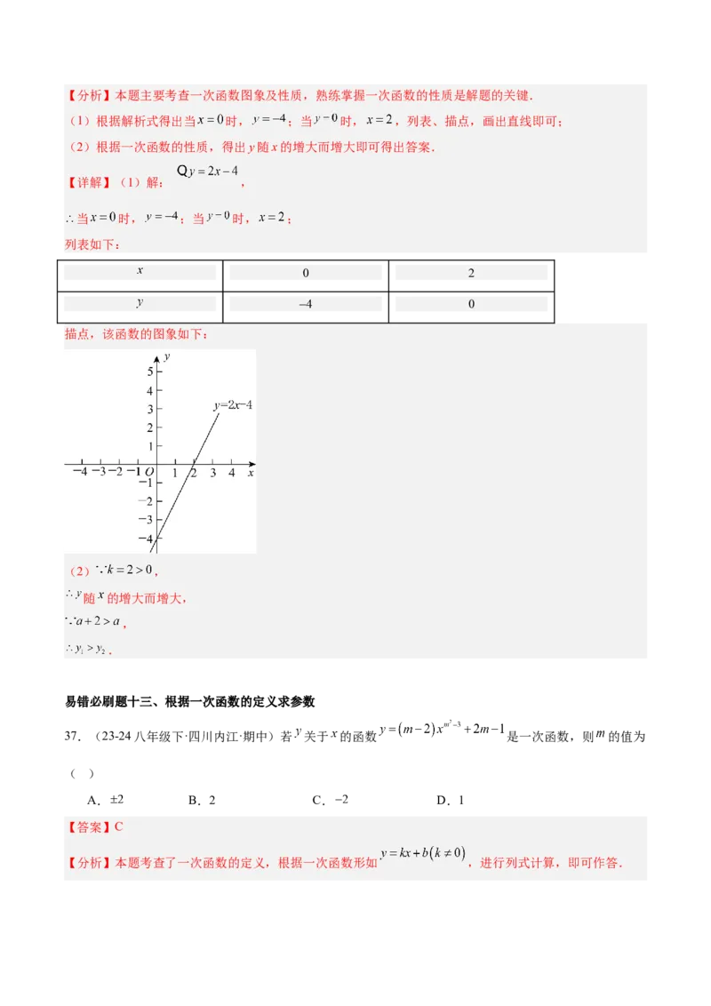 期末重难点特训之易错必刷题型（114题33个考点）-（人教版）（教师版）_初中数学_八年级数学下册（人教版）_重难点专题提升-V7_2025版