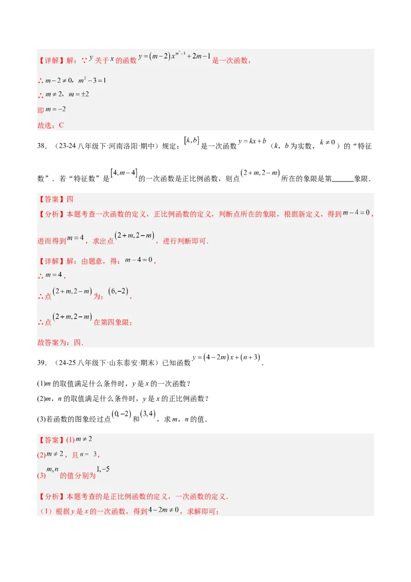 期末重难点特训之易错必刷题型（114题33个考点）-（人教版）（教师版）_初中数学_八年级数学下册（人教版）_重难点专题提升-V7_2025版