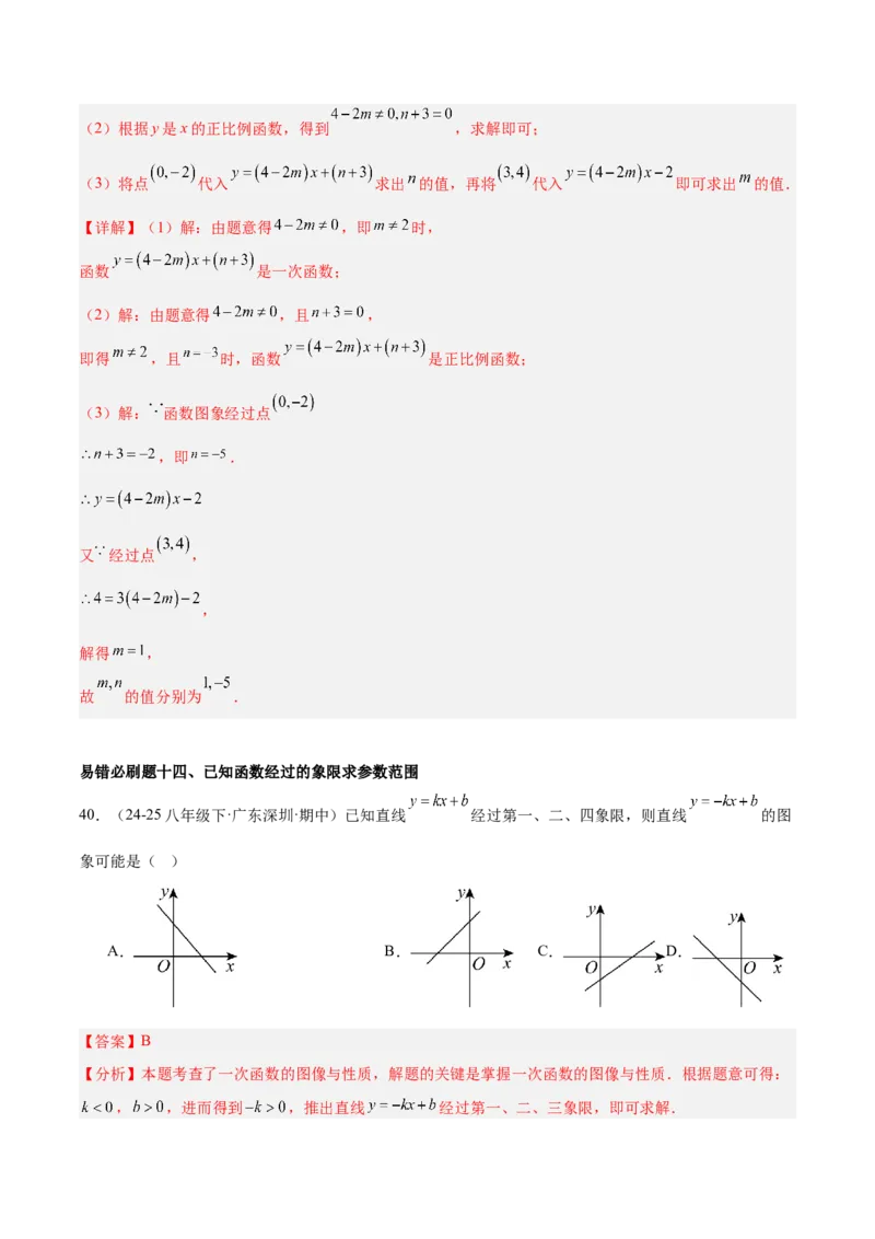 期末重难点特训之易错必刷题型（114题33个考点）-（人教版）（教师版）_初中数学_八年级数学下册（人教版）_重难点专题提升-V7_2025版