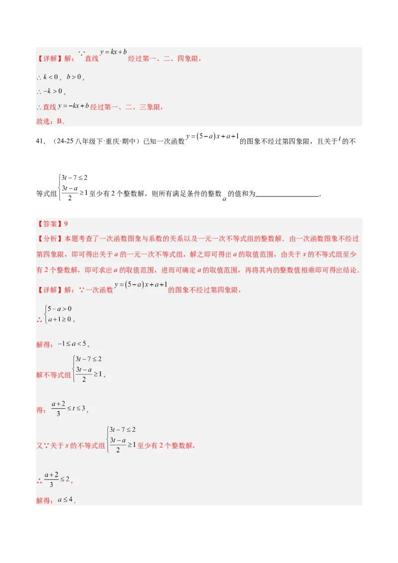 期末重难点特训之易错必刷题型（114题33个考点）-（人教版）（教师版）_初中数学_八年级数学下册（人教版）_重难点专题提升-V7_2025版