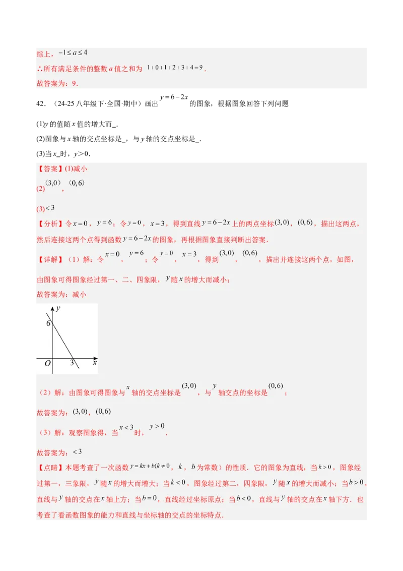 期末重难点特训之易错必刷题型（114题33个考点）-（人教版）（教师版）_初中数学_八年级数学下册（人教版）_重难点专题提升-V7_2025版
