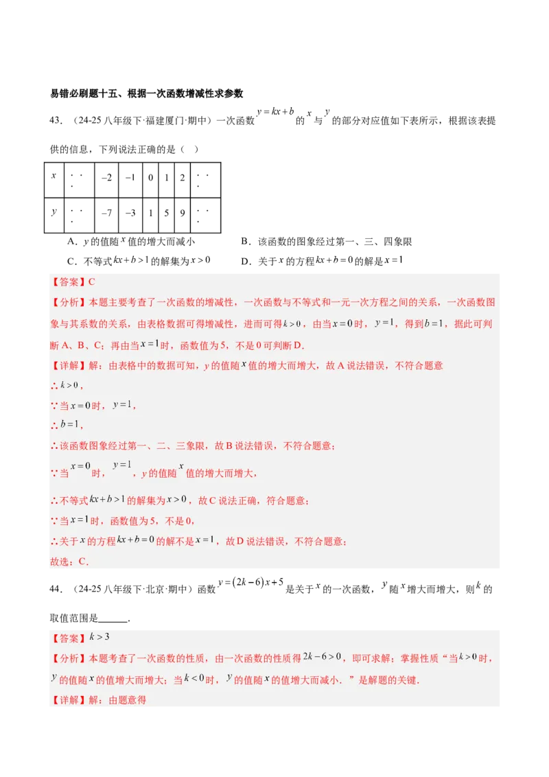 期末重难点特训之易错必刷题型（114题33个考点）-（人教版）（教师版）_初中数学_八年级数学下册（人教版）_重难点专题提升-V7_2025版