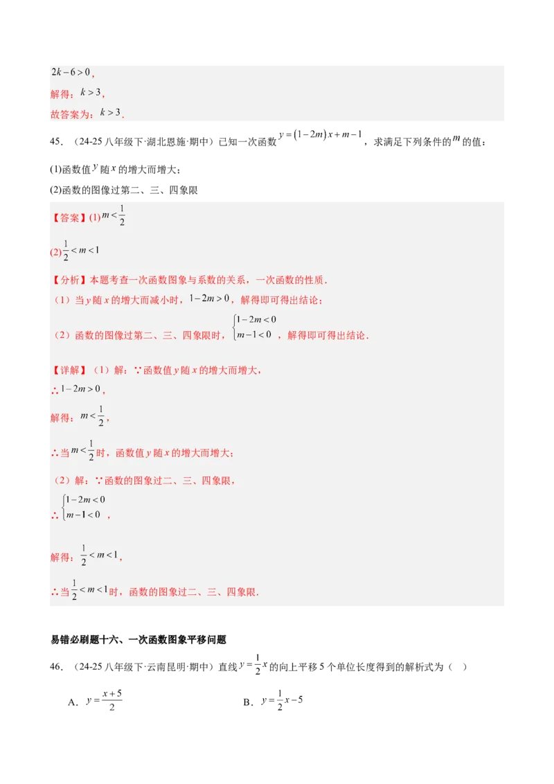 期末重难点特训之易错必刷题型（114题33个考点）-（人教版）（教师版）_初中数学_八年级数学下册（人教版）_重难点专题提升-V7_2025版