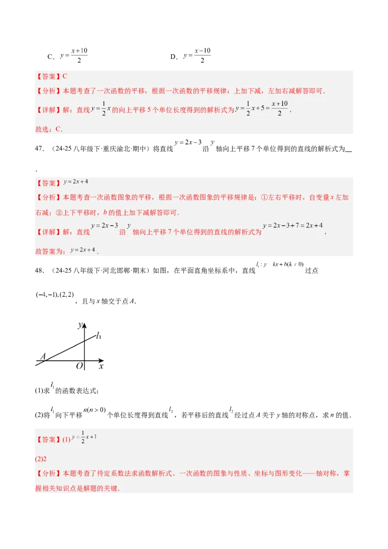 期末重难点特训之易错必刷题型（114题33个考点）-（人教版）（教师版）_初中数学_八年级数学下册（人教版）_重难点专题提升-V7_2025版