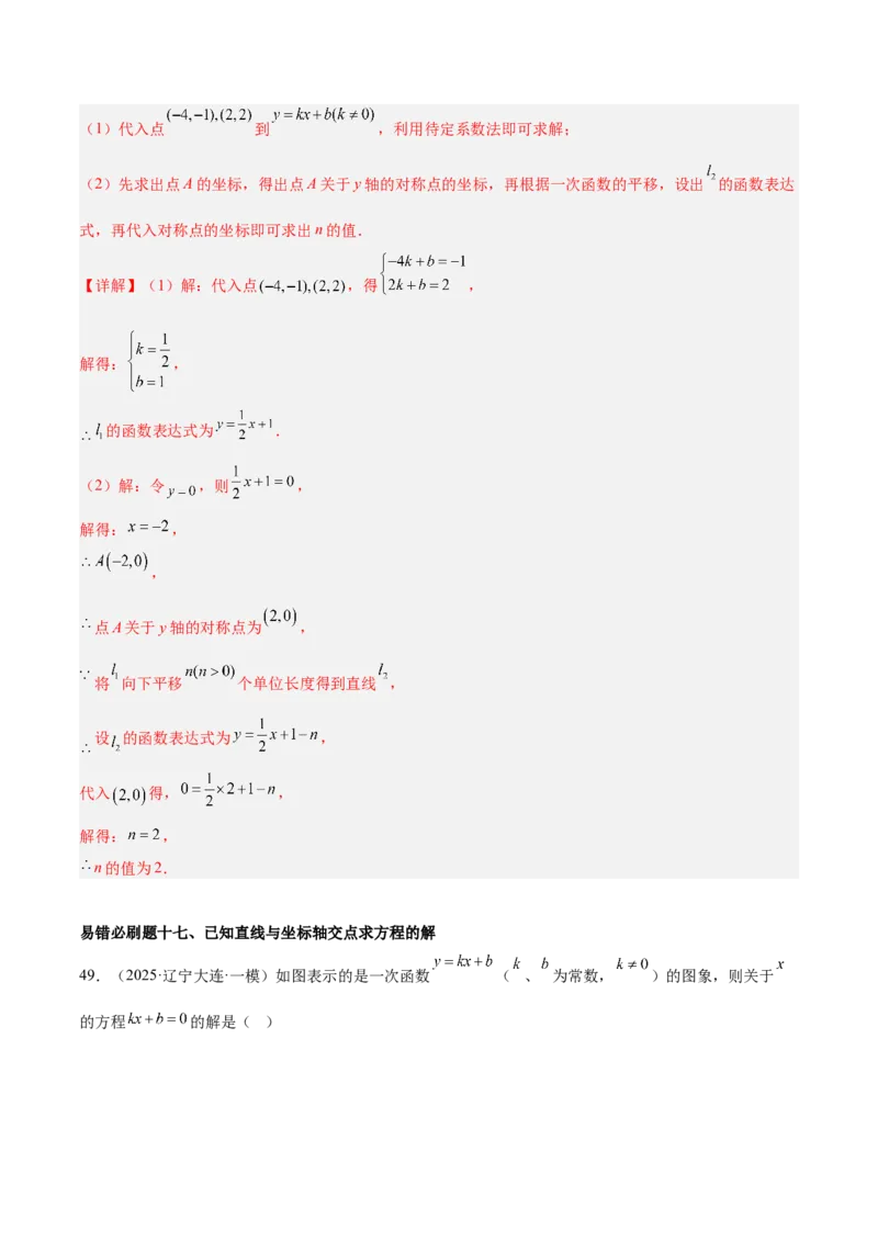 期末重难点特训之易错必刷题型（114题33个考点）-（人教版）（教师版）_初中数学_八年级数学下册（人教版）_重难点专题提升-V7_2025版