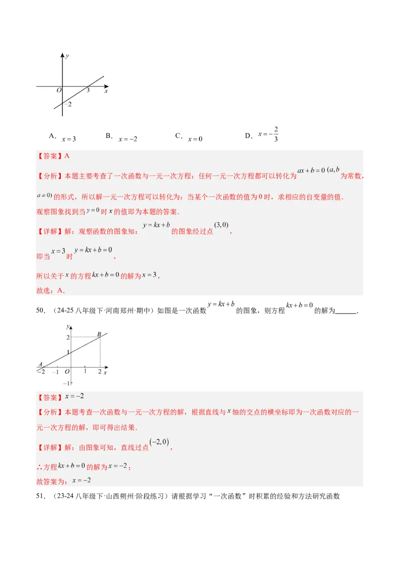 期末重难点特训之易错必刷题型（114题33个考点）-（人教版）（教师版）_初中数学_八年级数学下册（人教版）_重难点专题提升-V7_2025版