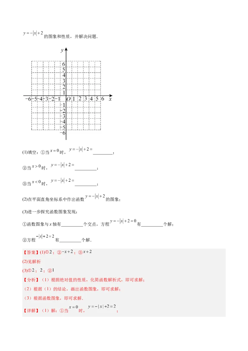期末重难点特训之易错必刷题型（114题33个考点）-（人教版）（教师版）_初中数学_八年级数学下册（人教版）_重难点专题提升-V7_2025版