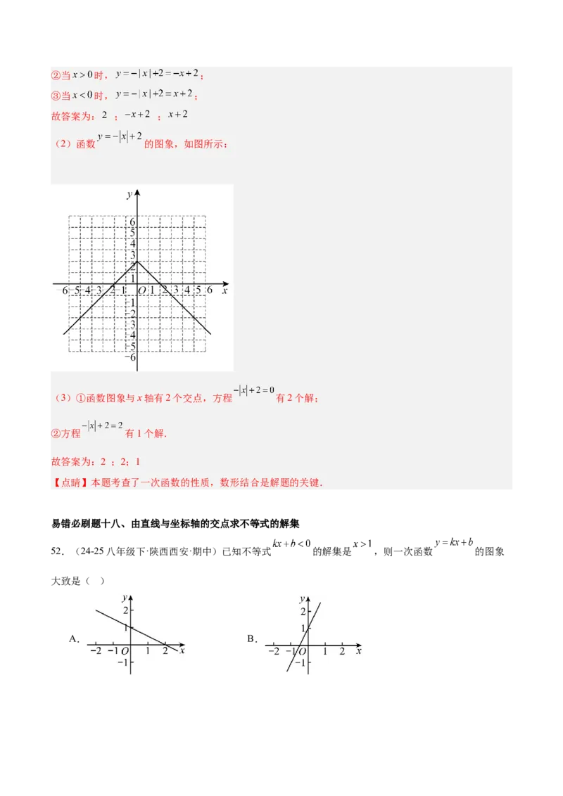 期末重难点特训之易错必刷题型（114题33个考点）-（人教版）（教师版）_初中数学_八年级数学下册（人教版）_重难点专题提升-V7_2025版