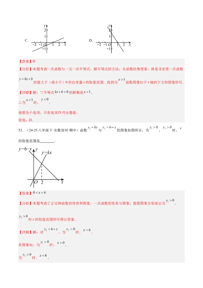 期末重难点特训之易错必刷题型（114题33个考点）-（人教版）（教师版）_初中数学_八年级数学下册（人教版）_重难点专题提升-V7_2025版