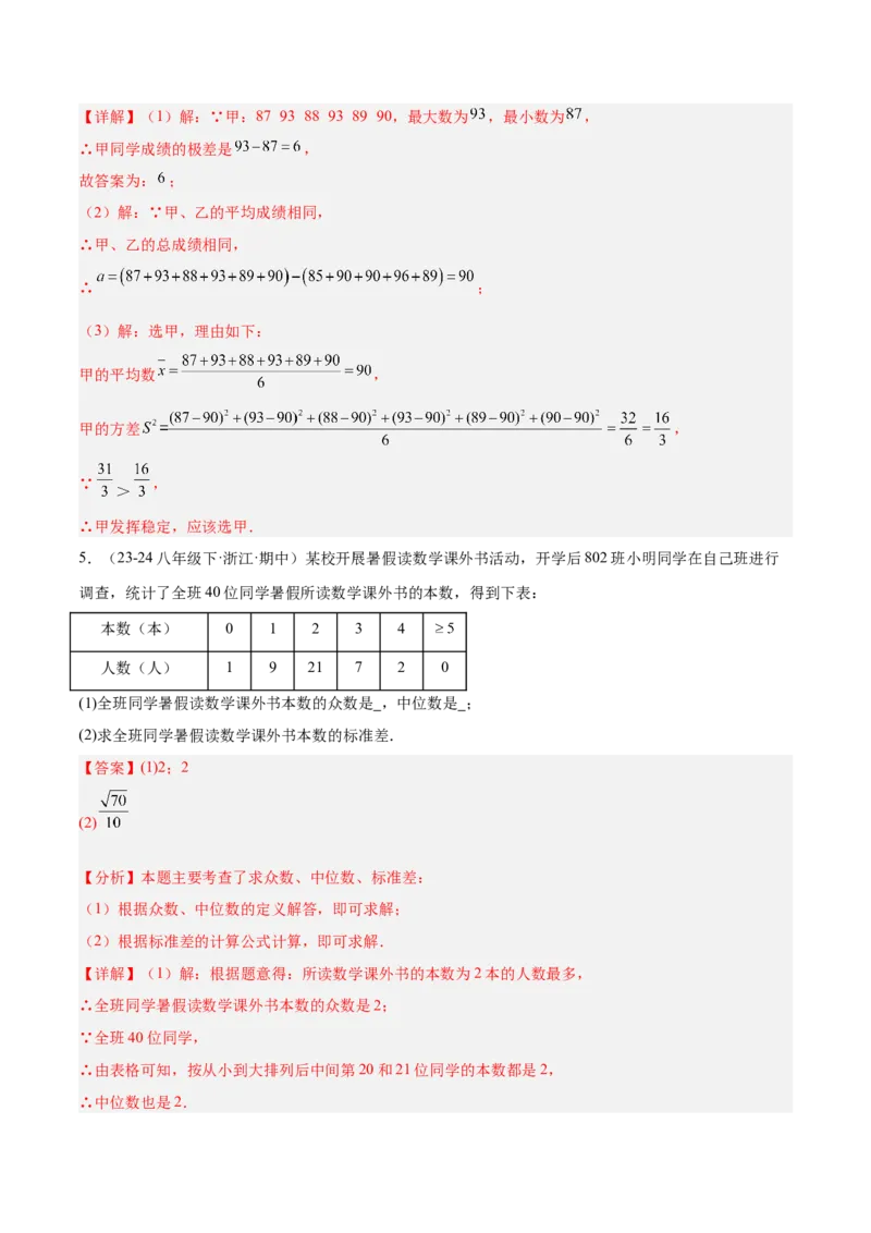 期末重难点特训之易错必刷题型（114题33个考点）-（人教版）（教师版）_初中数学_八年级数学下册（人教版）_重难点专题提升-V7_2025版