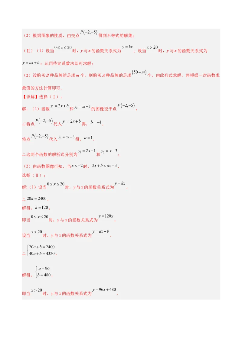 期末重难点特训之易错必刷题型（114题33个考点）-（人教版）（教师版）_初中数学_八年级数学下册（人教版）_重难点专题提升-V7_2025版