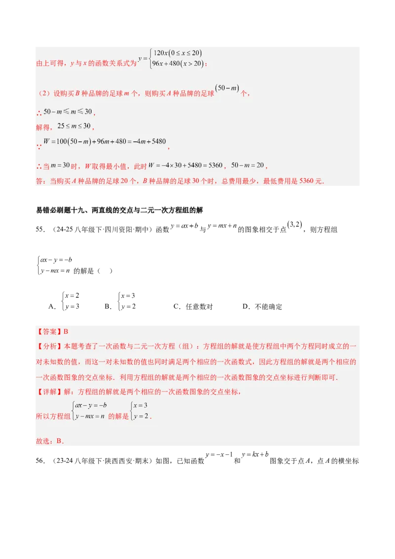 期末重难点特训之易错必刷题型（114题33个考点）-（人教版）（教师版）_初中数学_八年级数学下册（人教版）_重难点专题提升-V7_2025版