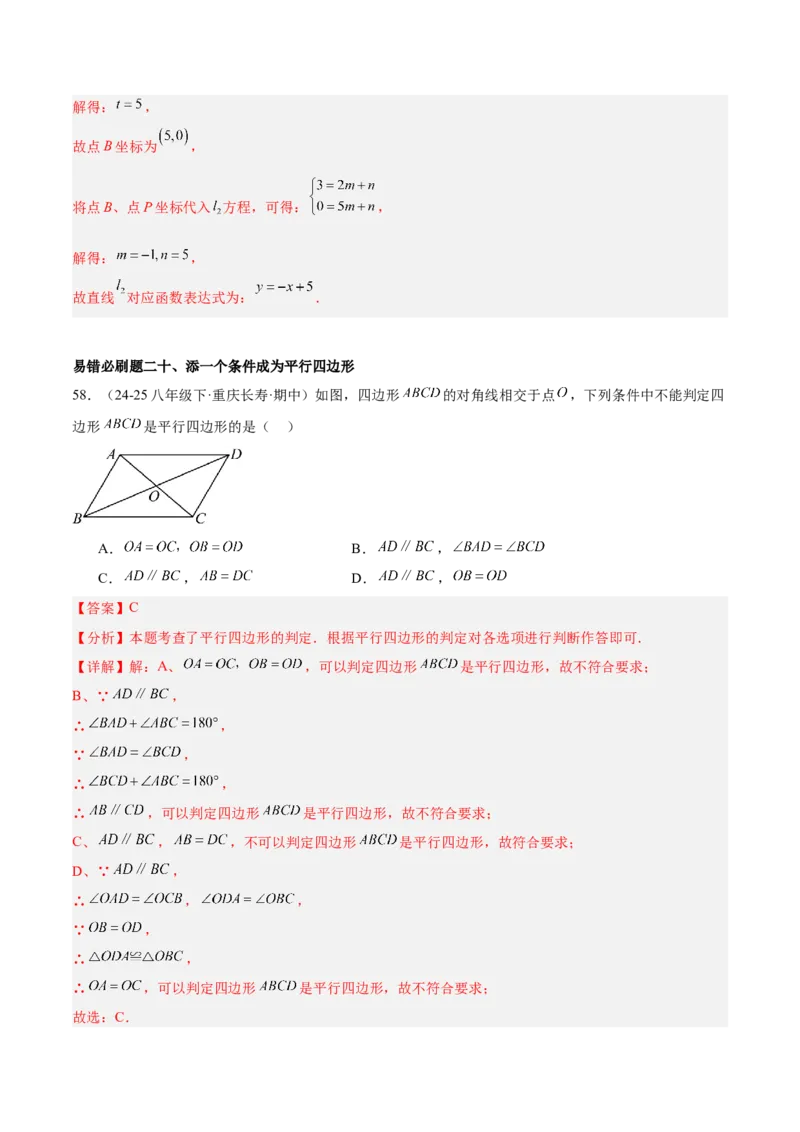 期末重难点特训之易错必刷题型（114题33个考点）-（人教版）（教师版）_初中数学_八年级数学下册（人教版）_重难点专题提升-V7_2025版