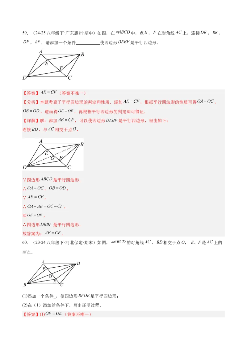 期末重难点特训之易错必刷题型（114题33个考点）-（人教版）（教师版）_初中数学_八年级数学下册（人教版）_重难点专题提升-V7_2025版