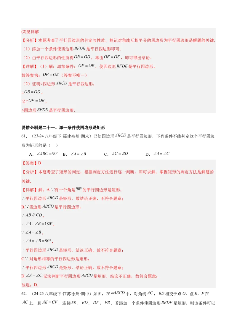 期末重难点特训之易错必刷题型（114题33个考点）-（人教版）（教师版）_初中数学_八年级数学下册（人教版）_重难点专题提升-V7_2025版