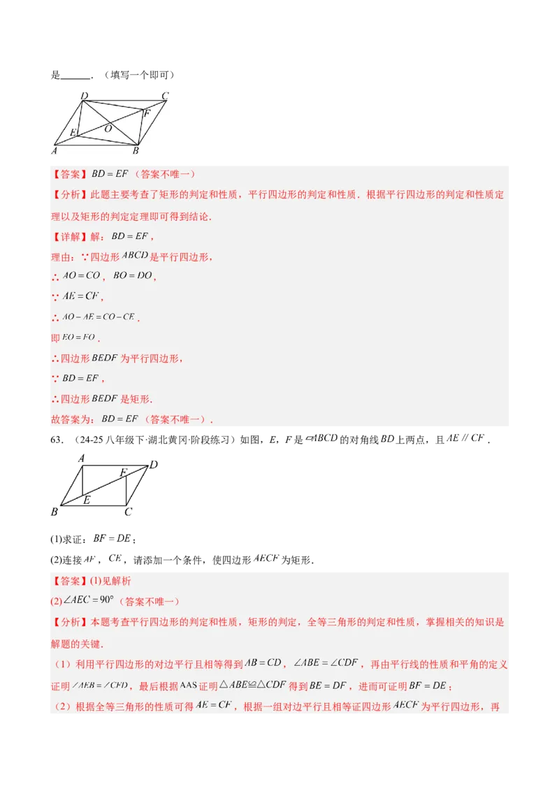 期末重难点特训之易错必刷题型（114题33个考点）-（人教版）（教师版）_初中数学_八年级数学下册（人教版）_重难点专题提升-V7_2025版