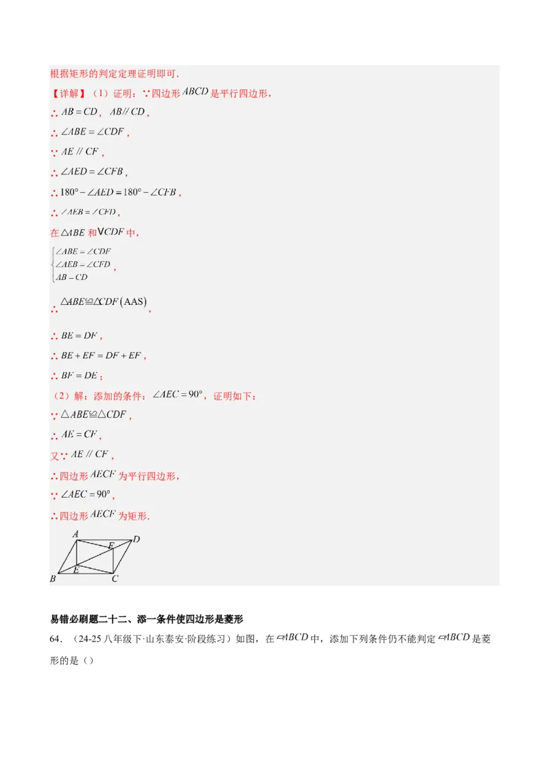 期末重难点特训之易错必刷题型（114题33个考点）-（人教版）（教师版）_初中数学_八年级数学下册（人教版）_重难点专题提升-V7_2025版