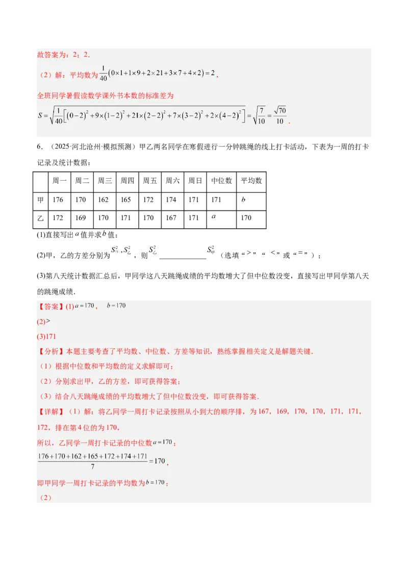 期末重难点特训之易错必刷题型（114题33个考点）-（人教版）（教师版）_初中数学_八年级数学下册（人教版）_重难点专题提升-V7_2025版
