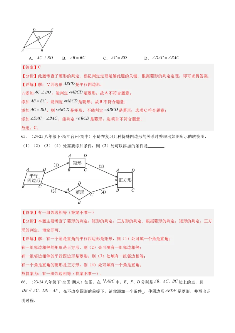 期末重难点特训之易错必刷题型（114题33个考点）-（人教版）（教师版）_初中数学_八年级数学下册（人教版）_重难点专题提升-V7_2025版
