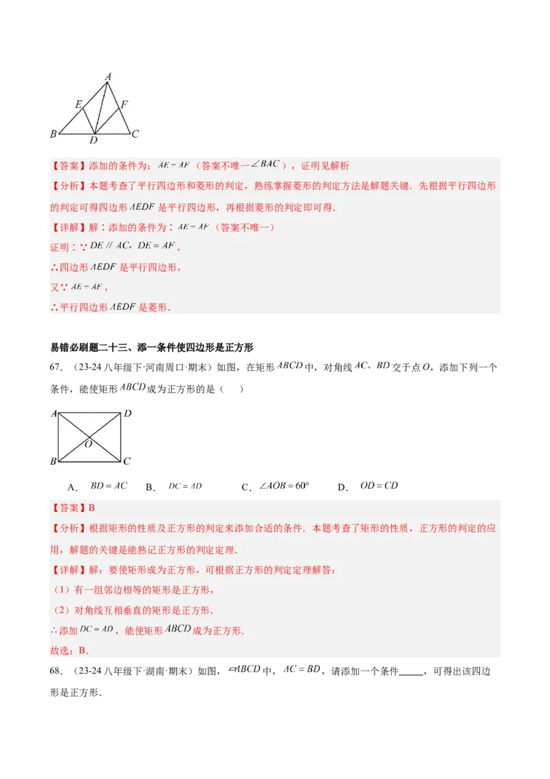 期末重难点特训之易错必刷题型（114题33个考点）-（人教版）（教师版）_初中数学_八年级数学下册（人教版）_重难点专题提升-V7_2025版