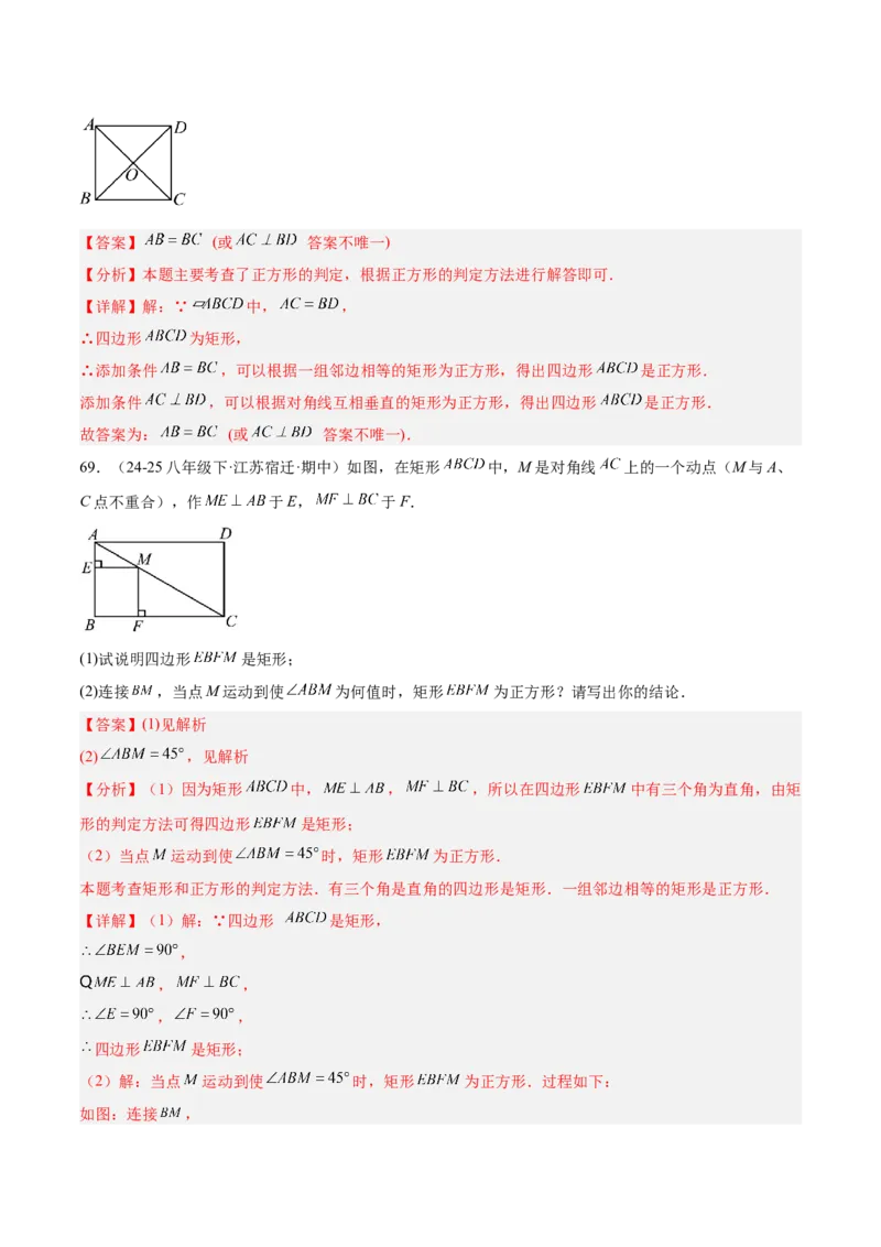 期末重难点特训之易错必刷题型（114题33个考点）-（人教版）（教师版）_初中数学_八年级数学下册（人教版）_重难点专题提升-V7_2025版