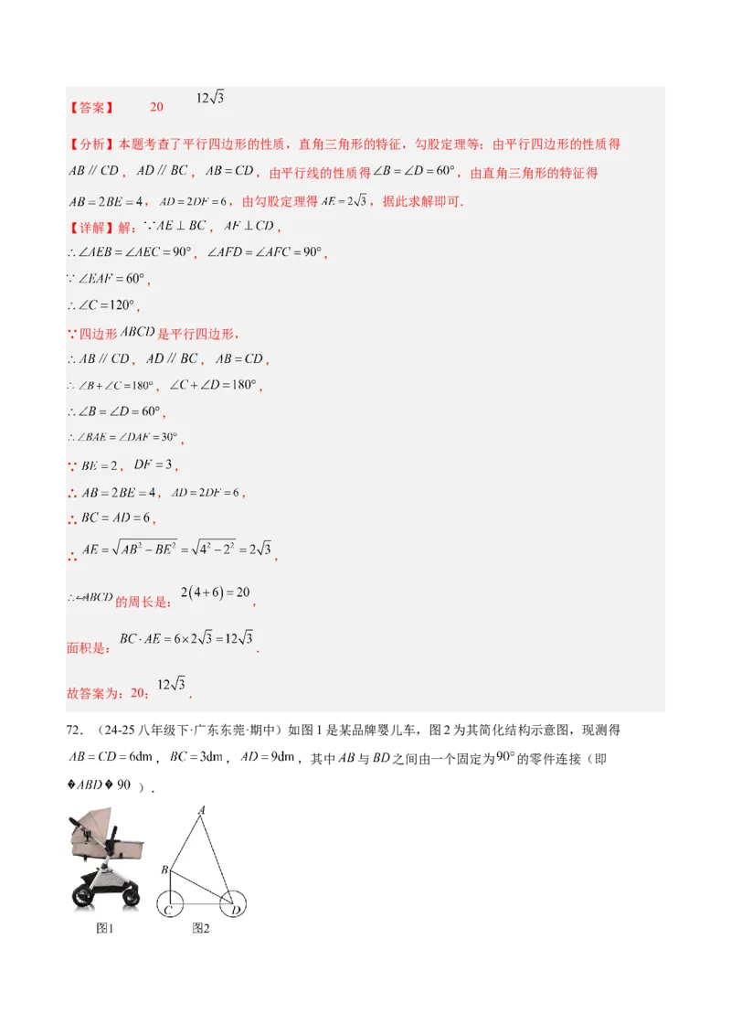期末重难点特训之易错必刷题型（114题33个考点）-（人教版）（教师版）_初中数学_八年级数学下册（人教版）_重难点专题提升-V7_2025版
