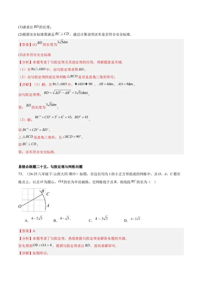 期末重难点特训之易错必刷题型（114题33个考点）-（人教版）（教师版）_初中数学_八年级数学下册（人教版）_重难点专题提升-V7_2025版