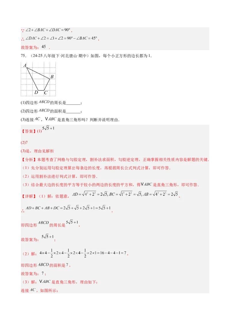 期末重难点特训之易错必刷题型（114题33个考点）-（人教版）（教师版）_初中数学_八年级数学下册（人教版）_重难点专题提升-V7_2025版