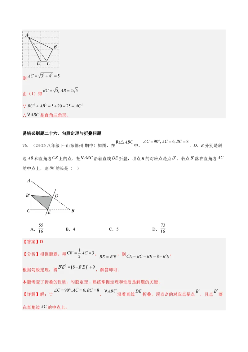 期末重难点特训之易错必刷题型（114题33个考点）-（人教版）（教师版）_初中数学_八年级数学下册（人教版）_重难点专题提升-V7_2025版
