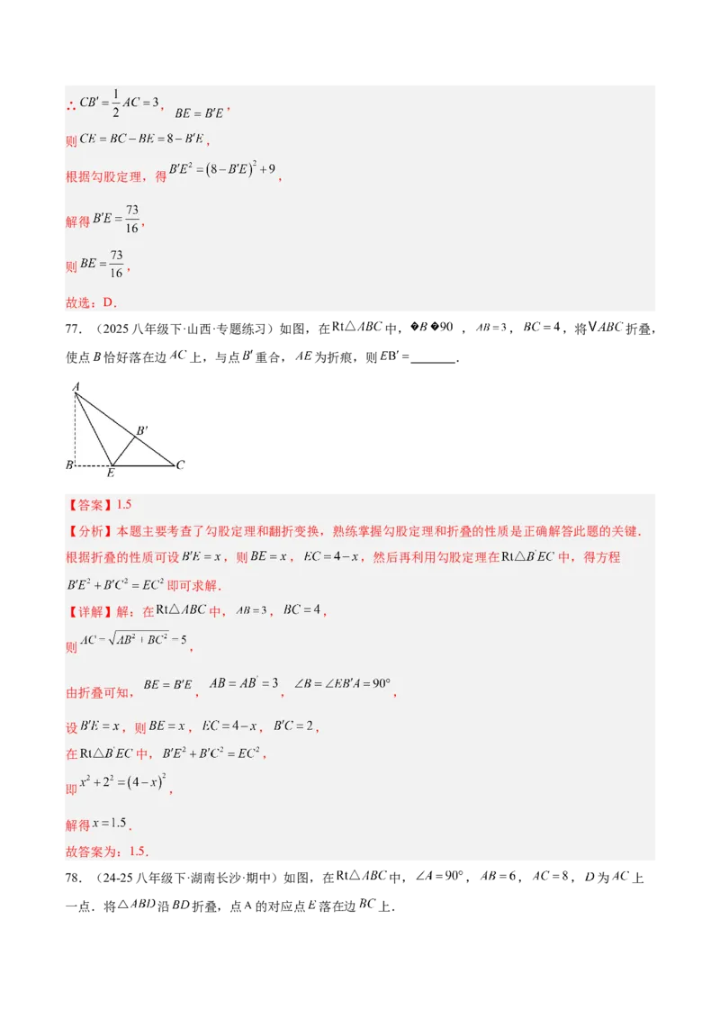 期末重难点特训之易错必刷题型（114题33个考点）-（人教版）（教师版）_初中数学_八年级数学下册（人教版）_重难点专题提升-V7_2025版