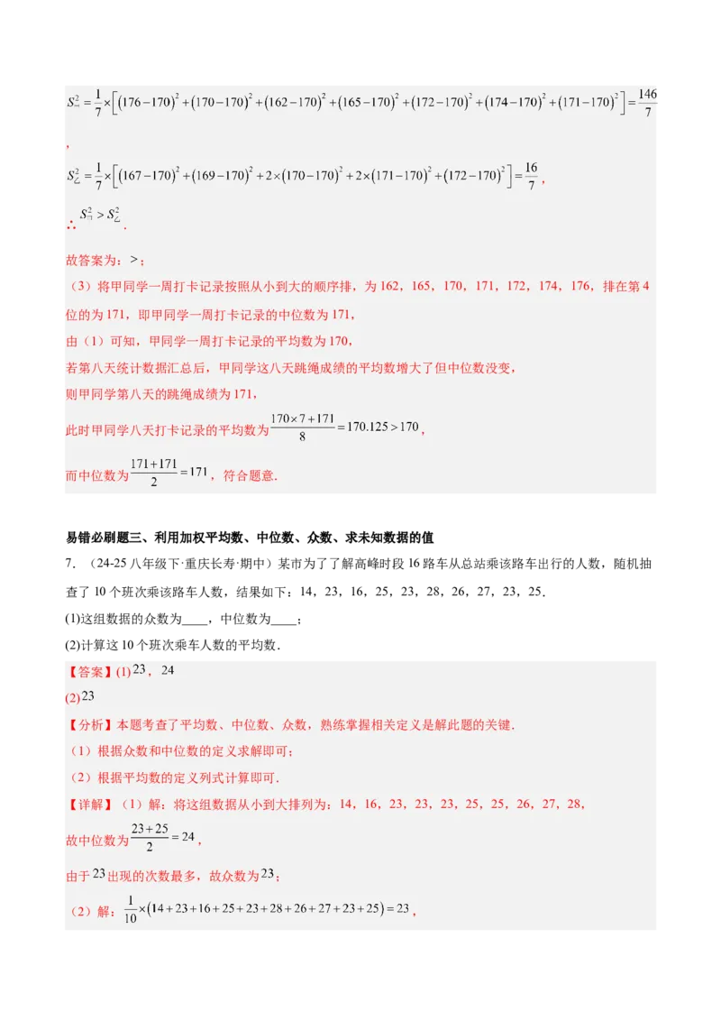 期末重难点特训之易错必刷题型（114题33个考点）-（人教版）（教师版）_初中数学_八年级数学下册（人教版）_重难点专题提升-V7_2025版