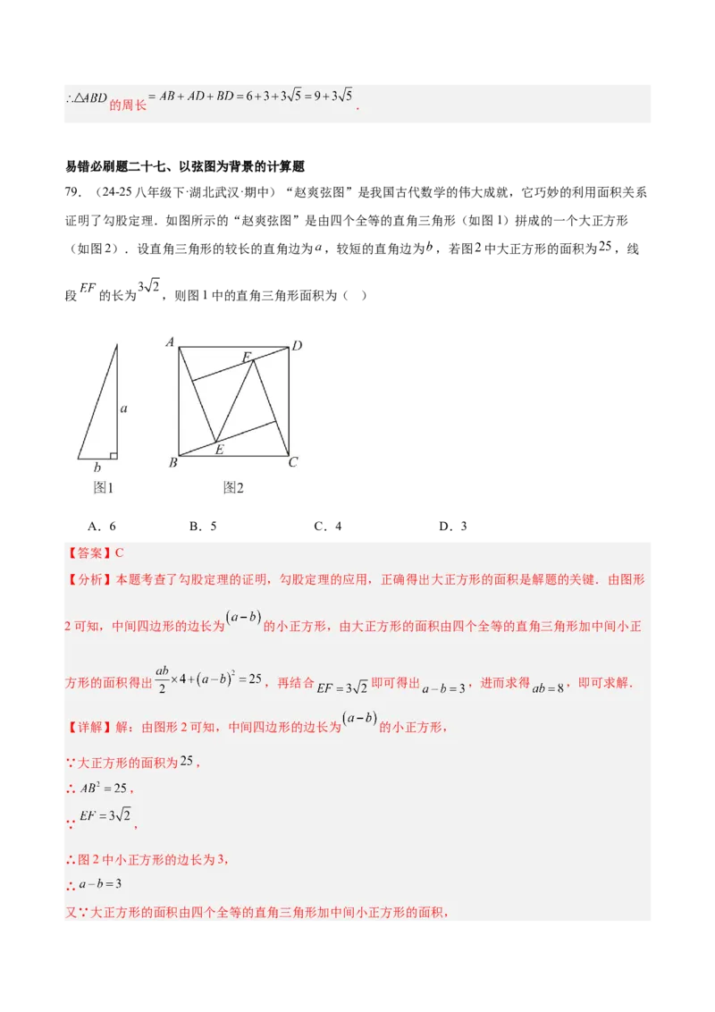 期末重难点特训之易错必刷题型（114题33个考点）-（人教版）（教师版）_初中数学_八年级数学下册（人教版）_重难点专题提升-V7_2025版