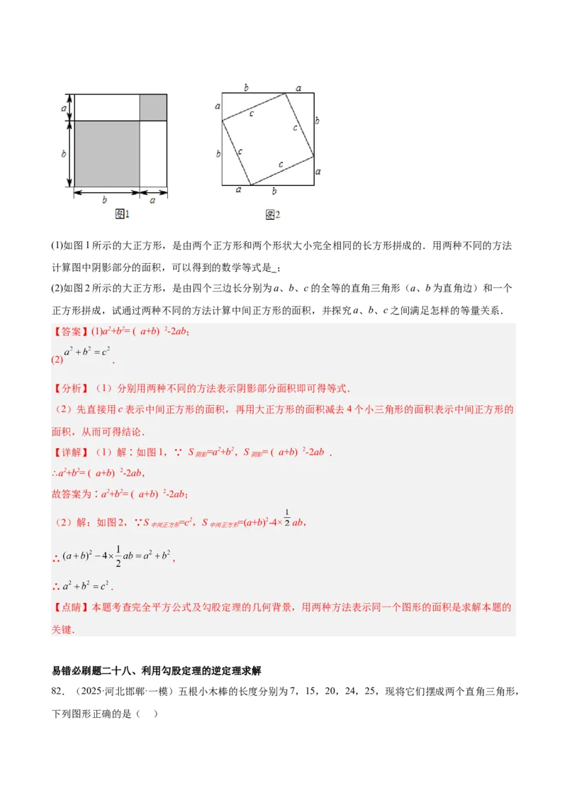 期末重难点特训之易错必刷题型（114题33个考点）-（人教版）（教师版）_初中数学_八年级数学下册（人教版）_重难点专题提升-V7_2025版