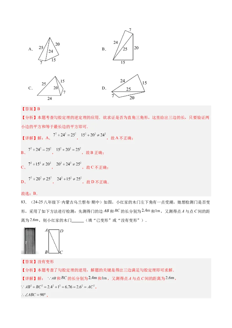 期末重难点特训之易错必刷题型（114题33个考点）-（人教版）（教师版）_初中数学_八年级数学下册（人教版）_重难点专题提升-V7_2025版