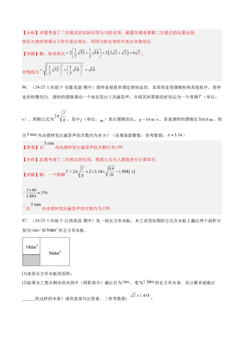 期末重难点特训之易错必刷题型（114题33个考点）-（人教版）（教师版）_初中数学_八年级数学下册（人教版）_重难点专题提升-V7_2025版