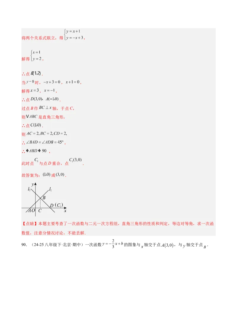 期末重难点特训之易错必刷题型（114题33个考点）-（人教版）（教师版）_初中数学_八年级数学下册（人教版）_重难点专题提升-V7_2025版