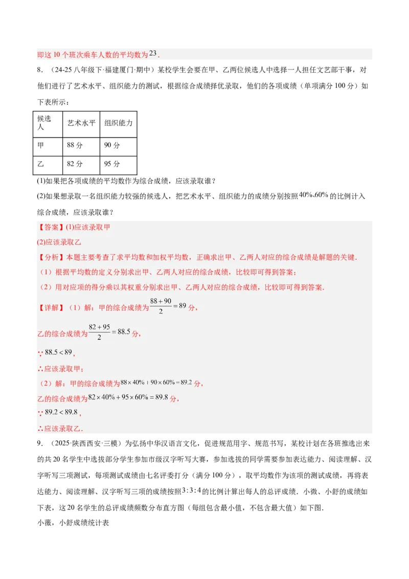 期末重难点特训之易错必刷题型（114题33个考点）-（人教版）（教师版）_初中数学_八年级数学下册（人教版）_重难点专题提升-V7_2025版