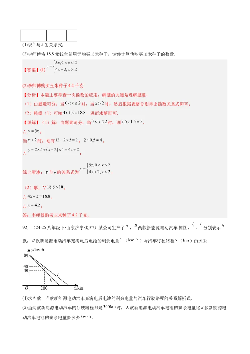 期末重难点特训之易错必刷题型（114题33个考点）-（人教版）（教师版）_初中数学_八年级数学下册（人教版）_重难点专题提升-V7_2025版