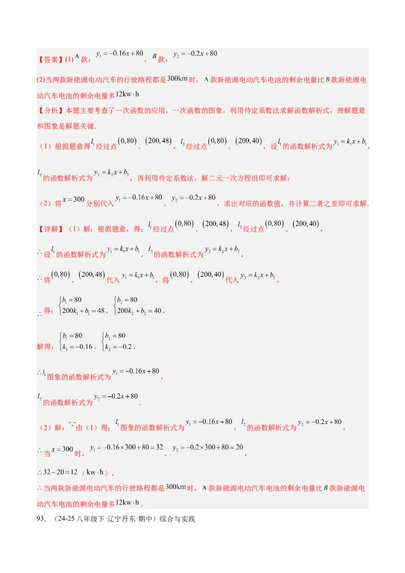 期末重难点特训之易错必刷题型（114题33个考点）-（人教版）（教师版）_初中数学_八年级数学下册（人教版）_重难点专题提升-V7_2025版