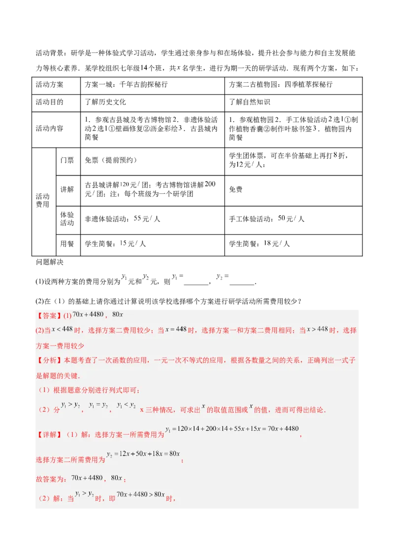 期末重难点特训之易错必刷题型（114题33个考点）-（人教版）（教师版）_初中数学_八年级数学下册（人教版）_重难点专题提升-V7_2025版