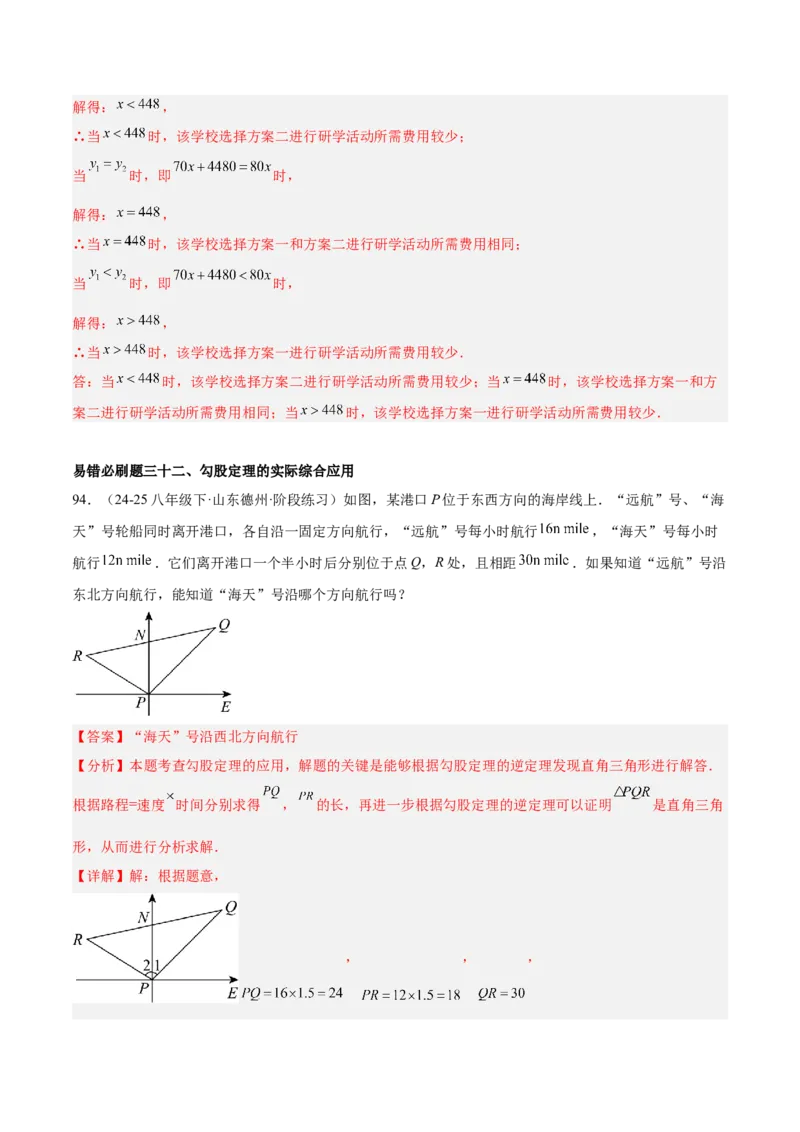 期末重难点特训之易错必刷题型（114题33个考点）-（人教版）（教师版）_初中数学_八年级数学下册（人教版）_重难点专题提升-V7_2025版