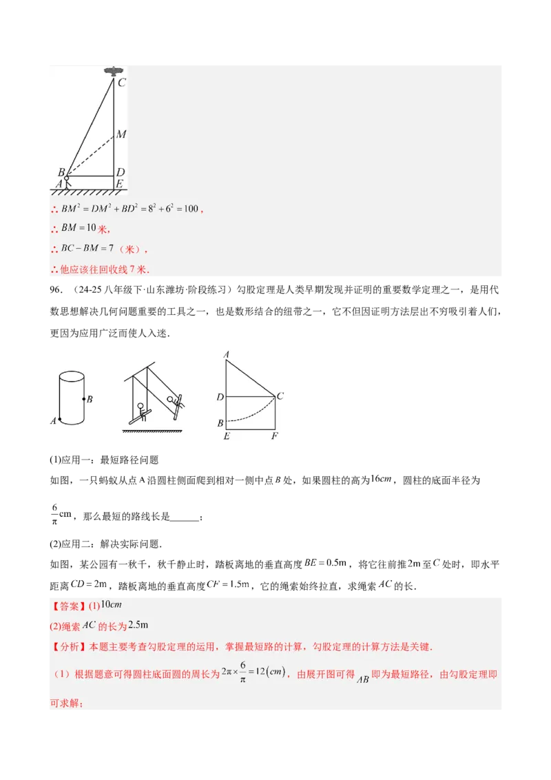 期末重难点特训之易错必刷题型（114题33个考点）-（人教版）（教师版）_初中数学_八年级数学下册（人教版）_重难点专题提升-V7_2025版