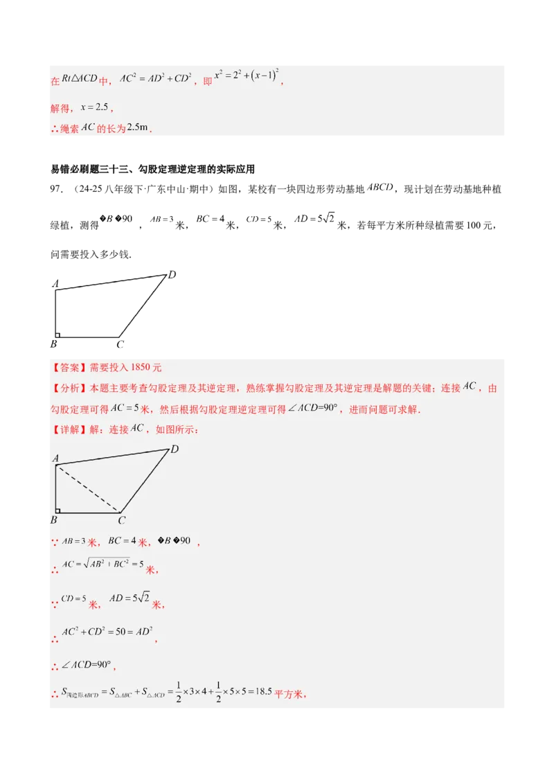 期末重难点特训之易错必刷题型（114题33个考点）-（人教版）（教师版）_初中数学_八年级数学下册（人教版）_重难点专题提升-V7_2025版