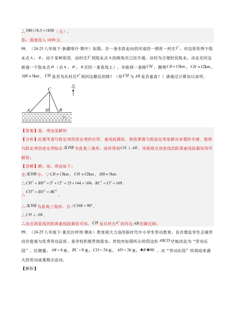 期末重难点特训之易错必刷题型（114题33个考点）-（人教版）（教师版）_初中数学_八年级数学下册（人教版）_重难点专题提升-V7_2025版