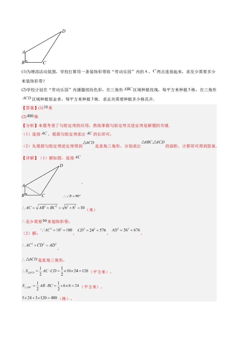 期末重难点特训之易错必刷题型（114题33个考点）-（人教版）（教师版）_初中数学_八年级数学下册（人教版）_重难点专题提升-V7_2025版