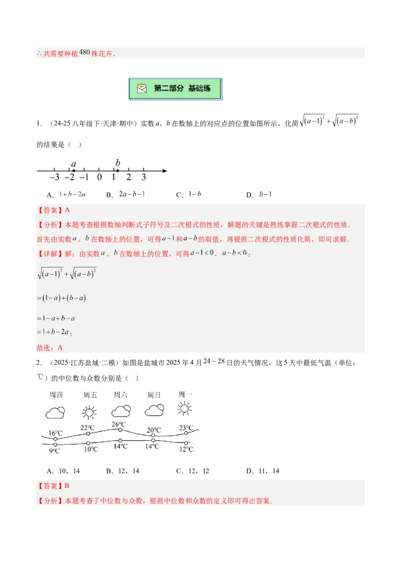 期末重难点特训之易错必刷题型（114题33个考点）-（人教版）（教师版）_初中数学_八年级数学下册（人教版）_重难点专题提升-V7_2025版