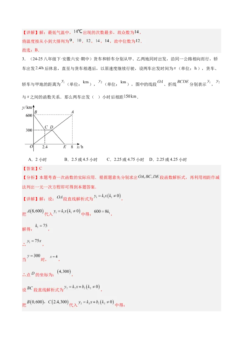 期末重难点特训之易错必刷题型（114题33个考点）-（人教版）（教师版）_初中数学_八年级数学下册（人教版）_重难点专题提升-V7_2025版